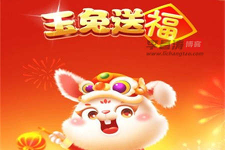 玉兔送福真的能赚钱吗